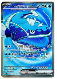Dondozo ex - SV9a: Heat Wave Arena - Pokemon Japan card