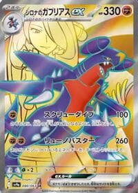 Cynthia's Garchomp ex - SV9a: Heat Wave Arena - Pokemon Japan card