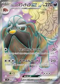 Arven's Mabosstiff ex - SV9a: Heat Wave Arena - Pokemon Japan card