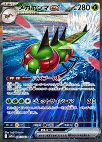 Yanmega ex - SV9a: Heat Wave Arena - Pokemon Japan card