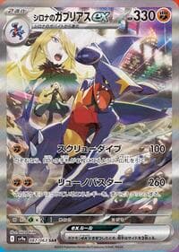 Cynthia's Garchomp ex - SV9a: Heat Wave Arena - Pokemon Japan card