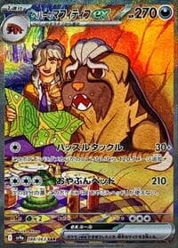 Arven's Mabosstiff ex - SV9a: Heat Wave Arena - Pokemon Japan card