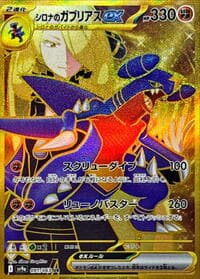 Cynthia's Garchomp ex - SV9a: Heat Wave Arena - Pokemon Japan card