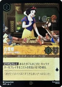 Snow White - Unexpected Houseguest (JP Exclusive) - Disney Lorcana Promo Cards - Disney Lorcana card