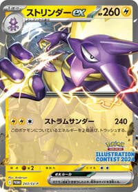 Toxtricity ex - 243 - SV-P Promotional Cards - Pokemon Japan card