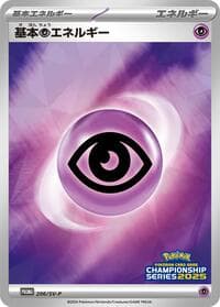 Basic Psychic Energy - 206/SV-P (Championship Series 2025) - SV-P Promotional Cards - Pokemon Japan card