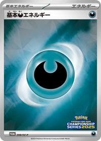 Basic Darkness Energy - 208/SV-P (Championship Series 2025) - SV-P Promotional Cards - Pokemon Japan card