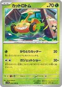 Mow Rotom - SV10: The Glory of Team Rocket - Pokemon Japan card