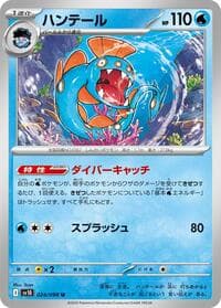 Huntail - SV10: The Glory of Team Rocket - Pokemon Japan card