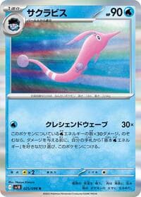 Gorebyss - SV10: The Glory of Team Rocket - Pokemon Japan card