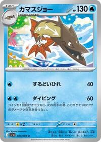 Barraskewda - SV10: The Glory of Team Rocket - Pokemon Japan card