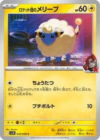 Team Rocket's Mareep - SV10: The Glory of Team Rocket - Pokemon Japan card