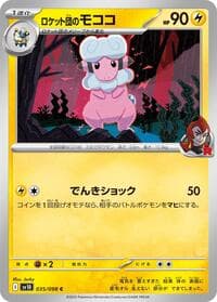 Team Rocket's Flaaffy - SV10: The Glory of Team Rocket - Pokemon Japan card