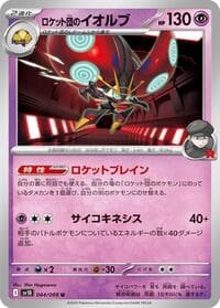 Team Rocket's Orbeetle - SV10: The Glory of Team Rocket - Pokemon Japan card