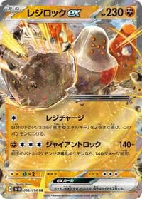 Regirock ex - SV10: The Glory of Team Rocket - Pokemon Japan card