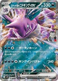 Team Rocket's Nidoking ex - SV10: The Glory of Team Rocket - Pokemon Japan card