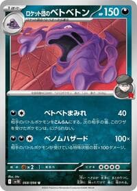Team Rocket's Muk - SV10: The Glory of Team Rocket - Pokemon Japan card