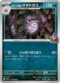 Team Rocket's Weezing - SV10: The Glory of Team Rocket - Pokemon Japan card