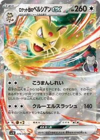 Team Rocket's Persian ex - SV10: The Glory of Team Rocket - Pokemon Japan card