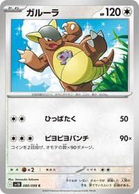 Kangaskhan - SV10: The Glory of Team Rocket - Pokemon Japan card