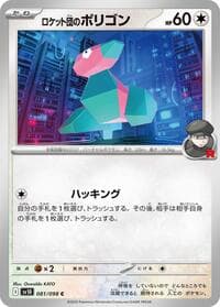 Team Rocket's Porygon - SV10: The Glory of Team Rocket - Pokemon Japan card
