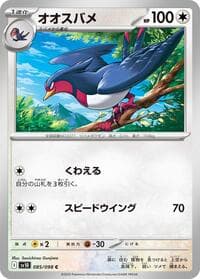 Swellow - SV10: The Glory of Team Rocket - Pokemon Japan card