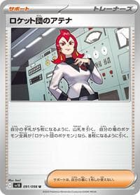 Team Rocket's Ariana - SV10: The Glory of Team Rocket - Pokemon Japan card