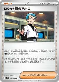 Team Rocket's Archer - SV10: The Glory of Team Rocket - Pokemon Japan card