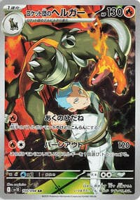 Team Rocket's Houndoom - SV10: The Glory of Team Rocket - Pokemon Japan card