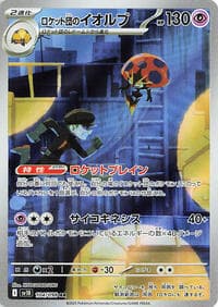Team Rocket's Orbeetle - SV10: The Glory of Team Rocket - Pokemon Japan card