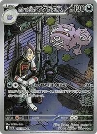Team Rocket's Weezing - SV10: The Glory of Team Rocket - Pokemon Japan card
