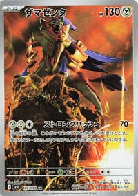 Zamazenta - SV10: The Glory of Team Rocket - Pokemon Japan card