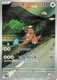 Kangaskhan - SV10: The Glory of Team Rocket - Pokemon Japan card