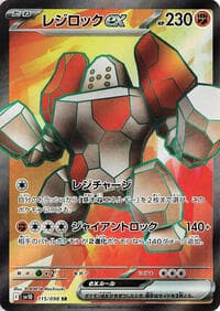 Regirock ex - SV10: The Glory of Team Rocket - Pokemon Japan card