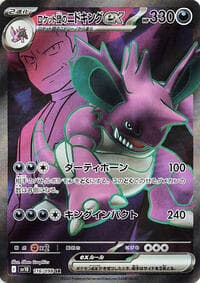 Team Rocket's Nidoking ex - SV10: The Glory of Team Rocket - Pokemon Japan card