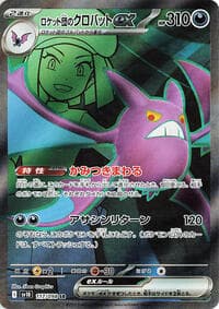 Team Rocket's Crobat ex - SV10: The Glory of Team Rocket - Pokemon Japan card