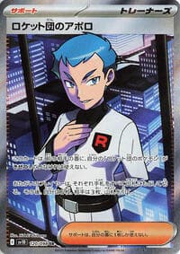 Team Rocket's Archer - SV10: The Glory of Team Rocket - Pokemon Japan card