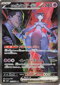 Team Rocket's Mewtwo ex - SV10: The Glory of Team Rocket - Pokemon Japan card