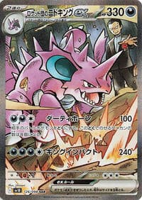 Team Rocket's Nidoking ex - SV10: The Glory of Team Rocket - Pokemon Japan card
