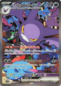 Team Rocket's Crobat ex - SV10: The Glory of Team Rocket - Pokemon Japan card