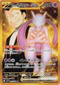 Team Rocket's Mewtwo ex - SV10: The Glory of Team Rocket - Pokemon Japan card