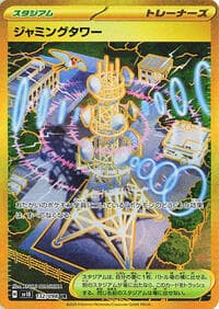 Jamming Tower - SV10: The Glory of Team Rocket - Pokemon Japan card