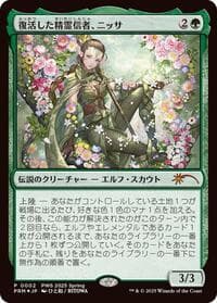 Nissa, Resurgent Animist (JP Exclusive) - Planeswalker Event Promos - Magic: The Gathering card