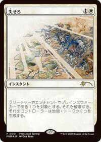 Get Lost (JP Exclusive) - Planeswalker Event Promos - Magic: The Gathering card