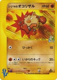 Chuck's Primeape - Pokemon VS - Pokemon Japan card