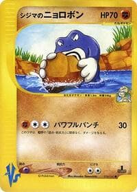 Chuck's Poliwrath - Pokemon VS - Pokemon Japan card