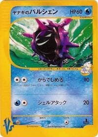 Pryce's Cloyster - Pokemon VS - Pokemon Japan card