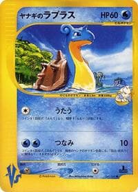 Pryce's Lapras - Pokemon VS - Pokemon Japan card