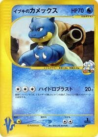 Clair's Blastoise - Pokemon VS - Pokemon Japan card