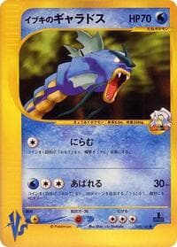 Clair's Gyarados - Pokemon VS - Pokemon Japan card